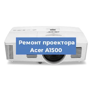 Замена системной платы на проекторе Acer A1500 в Перми